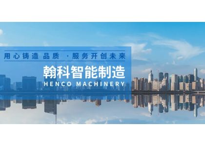 山东济南翰科机械有限公司