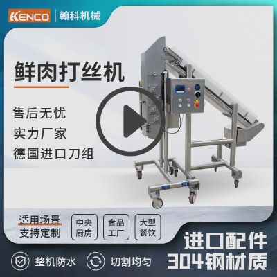 鸡肉打丝机