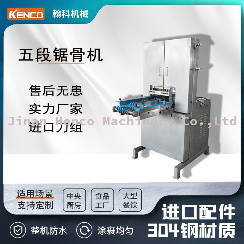 五段锯骨机