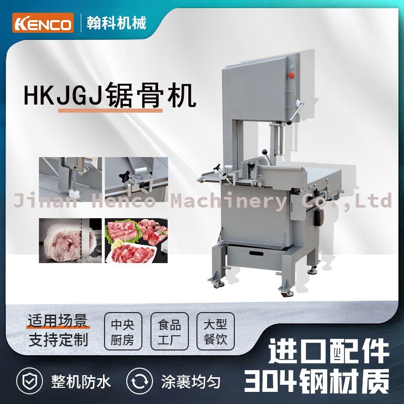 HKJGJ锯骨机