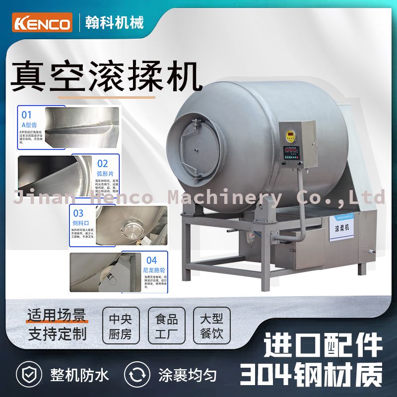 真空滚揉机